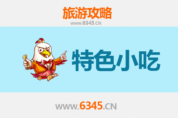 许昌鄢陵美食指南：不可错过的六大特色小吃